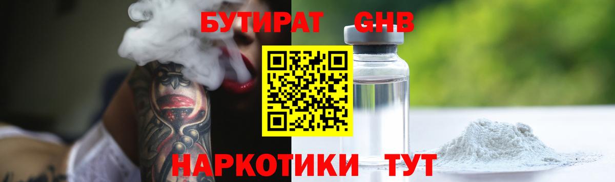 БУТИРАТ 1.4BDO Солнечногорск