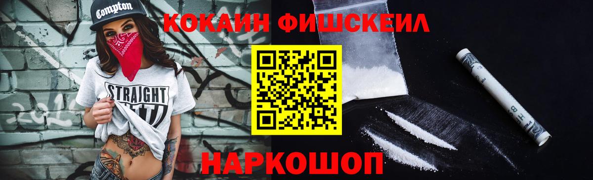 COCAIN Fish Scale Солнечногорск