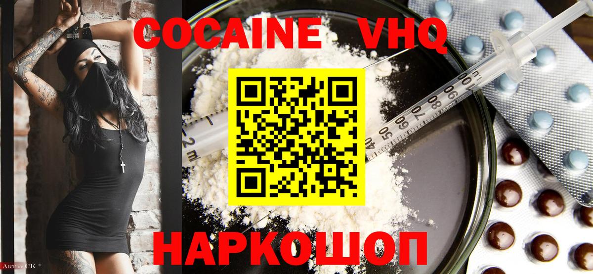 Солнечногорск  Cocaine 97%  наркота  Вход с VPN  Кокаин 97% 