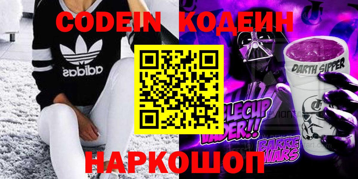 Солнечногорск  Codein напиток Lean (лин)  Кодеин Purple Drank  Вход с VPN 