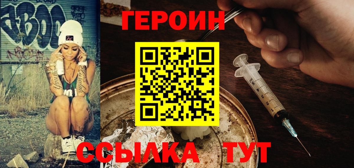 Героин VHQ Солнечногорск