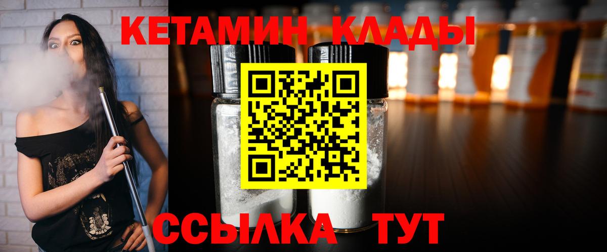 КЕТАМИН VHQ  Вход с VPN  Солнечногорск 